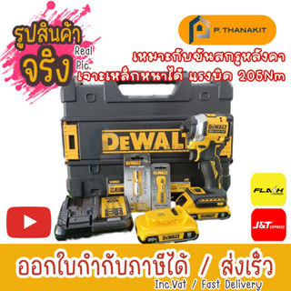 DEWALT ชุดไขควงไร้สาย20V. DCF850D2A-B1