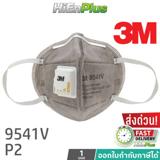 3M 9541V P2 หน้ากากคาร์บอน แบบสายคล้องหู มีวาล์ว 1 ชิ้น