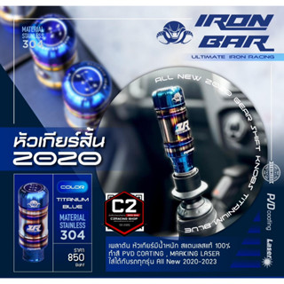 IRONBAR 💯 หัวเกียร์ Dmax 2020-24 ไทเท / สีดำ 5-6 เกียร์  และรุ่นอื่น (ของพร้อมส่ง)