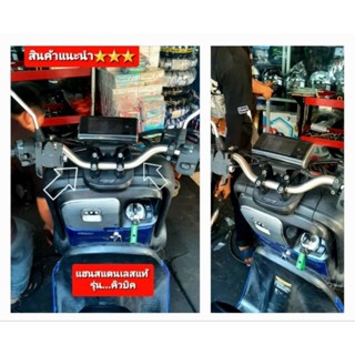 แฮน คิวบิค Qbix แฮนสแตนเลสแท้ ตรงรุ่น สวย ทน เบา ขับขี่สบาย  สินค้าไทย 5⭐⭐⭐⭐⭐