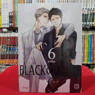 BLACK or WHITE เล่มที่ 6 การ์ตูนวาย หนังสือการ์ตูนวาย มังงะ มือหนึ่ง แบล็คออไวท์ 3/7/66