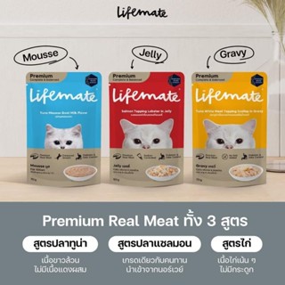 Lifemate cat wet food อาหารเปียกแมว สูตรลูกแมวถึง 1 ปี