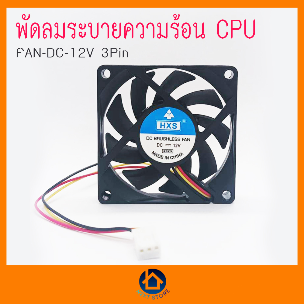 พัดลมระบายความร้อนซีพียู CPU FAN สีดำ ขนาด 70×70×15 mm. 3 สาย DC 12V. 3PIN พร้อมส่ง เก็บเงินปลายทาง