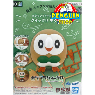 [Rowlet]Pokemon Plastic Model(Quick  10) [พร้อมส่ง]