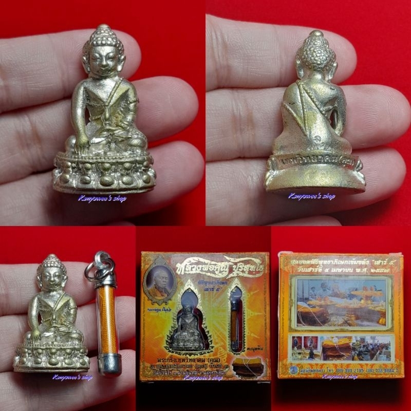 พระกริ่งเทพวิทยาคม คูณ บารมี 91 ตะกรุดจีวร หลวงพ่อคูณ ปริสุทโธ เสาร์ 5 รุ่น พระเทพวิทยาคมบารมี 91 ปี