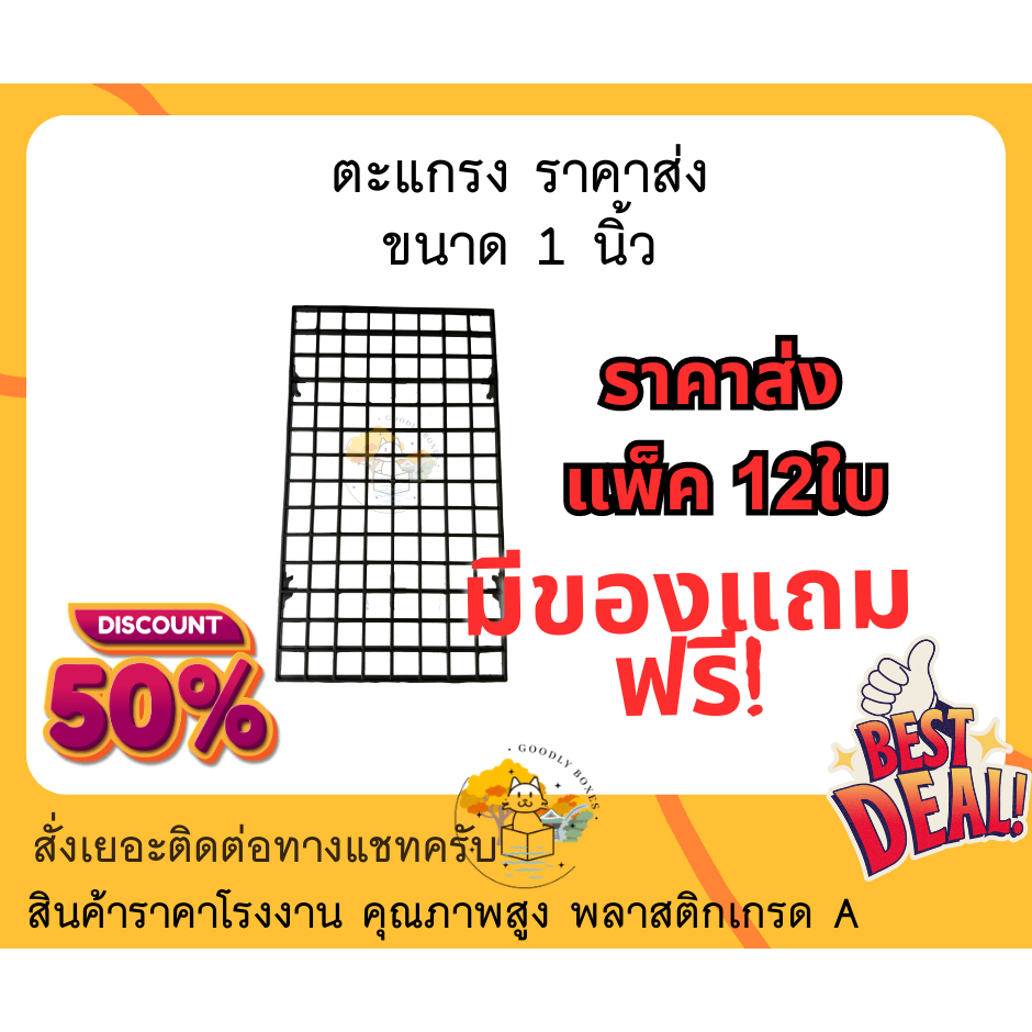 (แพ็ค12ใบ) ตะแกรงพลาสติก ขนาด 1 นิ้ว (ราคาส่ง) ตะแกรงปลูกต้นไม้ ตะแกรงจัดสวนแนวตั้ง ตะแกรง พลาสติก