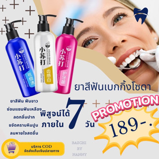 ของแท้💯🛒✅[พร้อมส่ง]✅ ยาสีฟันเบกกิ้งโซดา🔥Promotion🔥 ‼️ราคา 189-.(เท่านั้น)💥 ซื้อ2ชิ้น[คุ้มสุดๆ]✅💥เพียง 359-.(เท่านั้น)💢