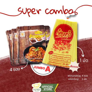 (Set Mini) ชุดเซตข้าวซอยกะทิ+หมี่เหลือง (ไก่,เนื้อ,หมู,เป็ด,ทะเล)