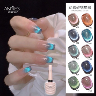 ANNIES สีทาเล็บเจล ลูกแก้วโฮโลแกรม ดึงสีง่ายและสวย สินค้าปีล่าสุด ขนาด 10ml.🌈พร้อมส่งในไทย🌈