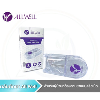 ตลับตัดยา ALLWELL ใบมีดคม ขนาดพกพามีช่องเก็บยา