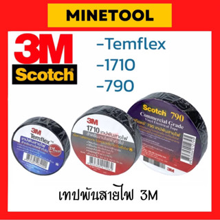 3M เทปพันสายไฟ สีดำ รุ่น Temflex Plus, 1710, 790 กว้าง 3/4นิ้ว