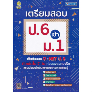 T คู่มือเตรียมสอบ ป.6 เข้า ม.1