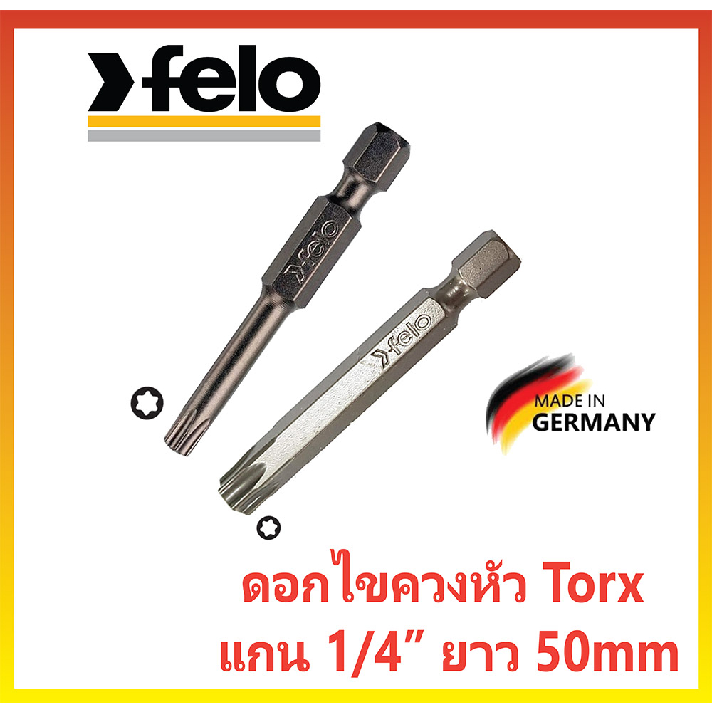 ✨เยอรมันแท้✨ดอกไขควงหัวทอร์ค Torx หัวดาว FELO Made in Germany ยาว 2"(50mm) แกนหกเหลี่ยม 1/4"