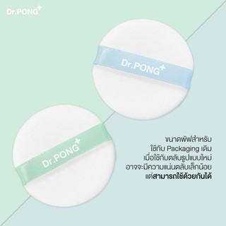 Dr.PONG Acne ACE Super Soft Powder Puff  | พัพแป้งอัดแข็งสำรอง*สำหรับแพ็คเก็จรุ่นเก่า* Dr.PONG ACNE ACE