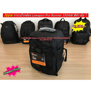 กระเป๋ากล้องงานหนาป้องกันกันกระเเทกกล้อง เป้สะพายหลัง เป้มือ 1 Lowepro Pro Runner 350 AW