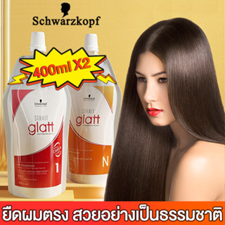 400ml X2 รีมยืดผม schwarzkopf น้ํายายืดผม ไร้ยืดไร้หนีบ ไม่ทำร้ายผม ครีมยืด ครีมยืดผม น้ํายายืดผม glatt ยืดผม