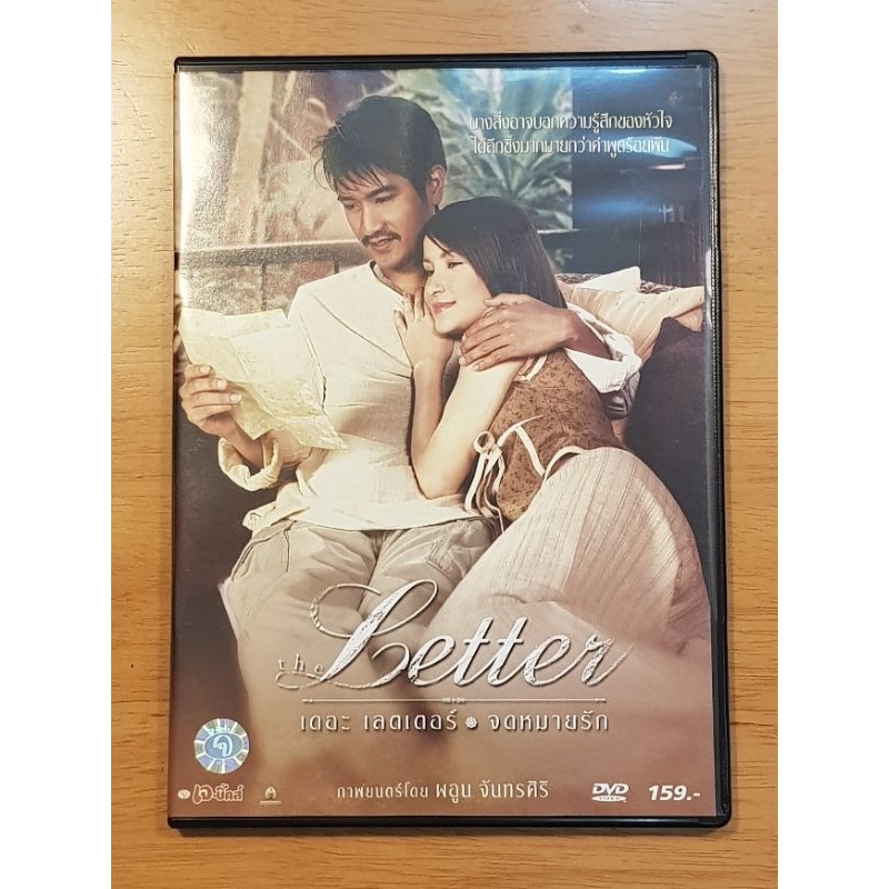 DVD เดอะเลตเตอร์ จดหมายรัก The Letter ดีวีดี ของแท้ มือสอง สภาพดี หนังไทย แอน ทองประสม