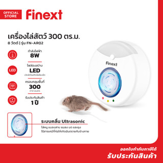 FINEXT เครื่องไล่สัตว์ และแมลง 8 วัตต์ ครอบคลุม 300 ตร.ม. รุ่น FN-AR02  |MC|