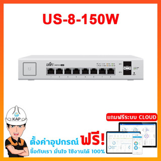 US-8-150W -PoE UBiQUiTi SWITCH PoE 8 port ส่งจากไทยประกัน1ปี