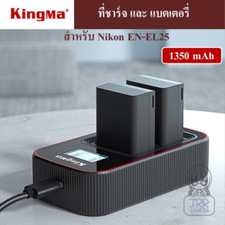 KINGMA ที่ชาร์จแบตเตอรี่ /แบตเตอรี่ Nikon EN-EL25 by JRR  ( KINGMA Charger / Battery for Nikon EN-EL25 / Nikon ENEL25 )