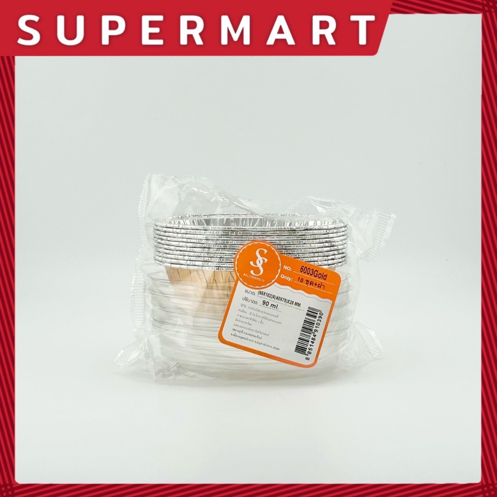 SUPERMART S&S ถ้วยฟอยล์พร้อมฝา 6003 Gold (1*10) #1406058
