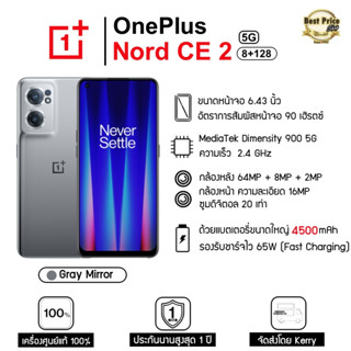 Oneplus Nord CE2 5G (8/128GB) เครื่องไทยประกันศูนย์ 1 ปี ของใหม่ ไม่แกะกล่อง