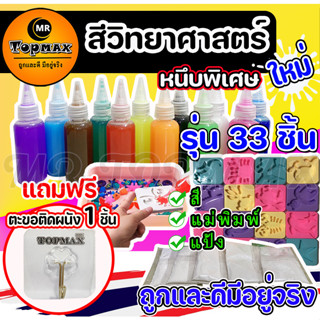 สีวิทยาศาสตร์ เยลลี่น้ำ ชุดเจลปั้นน้ำ ของเล่นเด็ก ของเล่นเสริมพัฒนาการ ของเล่นฝึกสมอง (ราคาโงงาน) มีหน้าร้าน