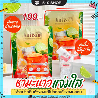 ( ของแท้ ) Jamsai Detox ชามะนาวแจ่มใส ชามะนาวดีท็อก พุงยุบ  ขับถ่ายดี ลดไขมัน ขับสารพิษ ท้องผูก ไม่ปวดบิด ดีท็อกลำไส้