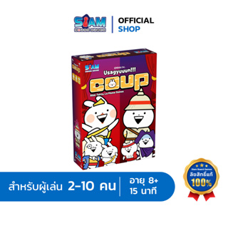 [ใหม่ล่าสุด] Usagyuuun Coup เกมโค่นอำนาจ อูซากูนนน ภาษาไทย ลิขสิทธิ์แท้ by Siam Board Games