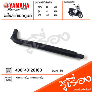 ท่อน้ำมัน สายน้ำมัน จากก๊อกน้ำมัน แท้เบิกศูนย์ YAMAHA MIO115คาร์บู, FINO115คาร์บู