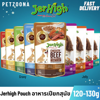 🐶🐶 Jerhigh Pouch อาหารเปียกสุนัขชนิดซอง สำหรับสุนัขอายุตั้งแต่ 3 เดือนขึ้นไป ขนาด 120-130g 🐶🐶