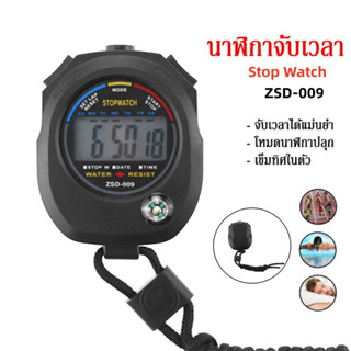 ✨พร้อมส่ง✨นาฬิกาจับเวลา รุ่น ZSD-009 Digital Sports Stopwatch Stop Watch นาฬิกา นาฬิกา จับเวลา นาฬิกาปลุก