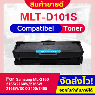 CFSHOP (2 ตลับ) D101S/ D101/ MLT-D101S/101S/101S ML-2160/2165,SCX-3400/3405/3405W/3400F/3405F/3405FW/ SF-76X/ML-261X