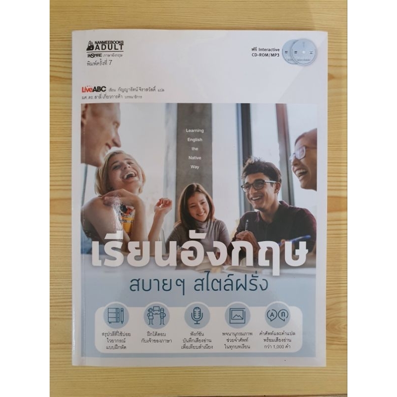 หนังสือมือสอง : เรียนอังกฤษสบายๆ สไตล์ฝรั่ง (พร้อม CD-ROM/MP3  2 แผ่น)