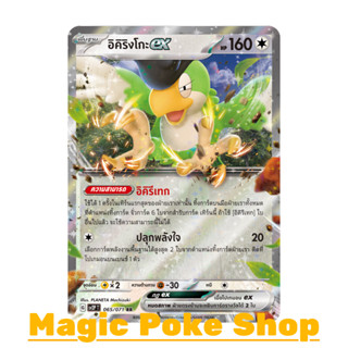 อิคิริงโกะ EX (RR) ไร้สี ชุด สโนว์ฮาซาร์ด - เคลย์เบิสต์ การ์ดโปเกมอน (Pokemon Trading Card Game) ภาษาไทย sv2P-065