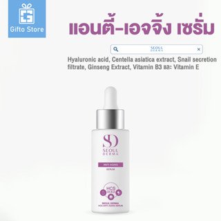 สินค้าใหม่ Seoul Derma HCS Anti-AgingSerum แอนตี้-เอจจิ้งเซรั่ม ขนาด 30 มิลลิลิตร