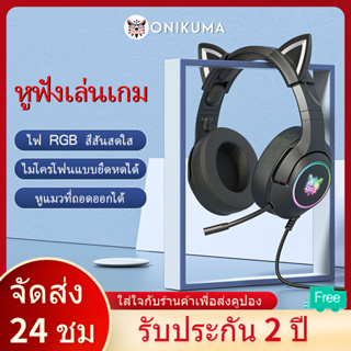 ONIKUMA K9 RGB Gaming Headset หูฟังเกมมิ่ง ใช้งานได้ทั้ง PC …