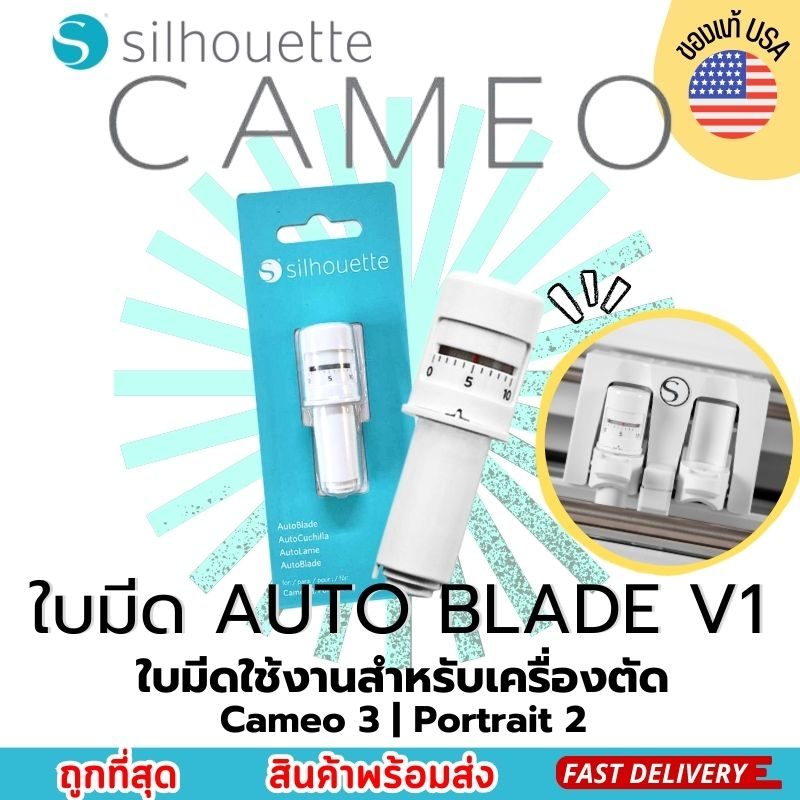 ใบมีดอัตโนมัติ Auto Blade ของแท้ เครื่องตัด Cameo 4 เครื่องไดคัทฉลากสินค้า Silhouette Cameo 4