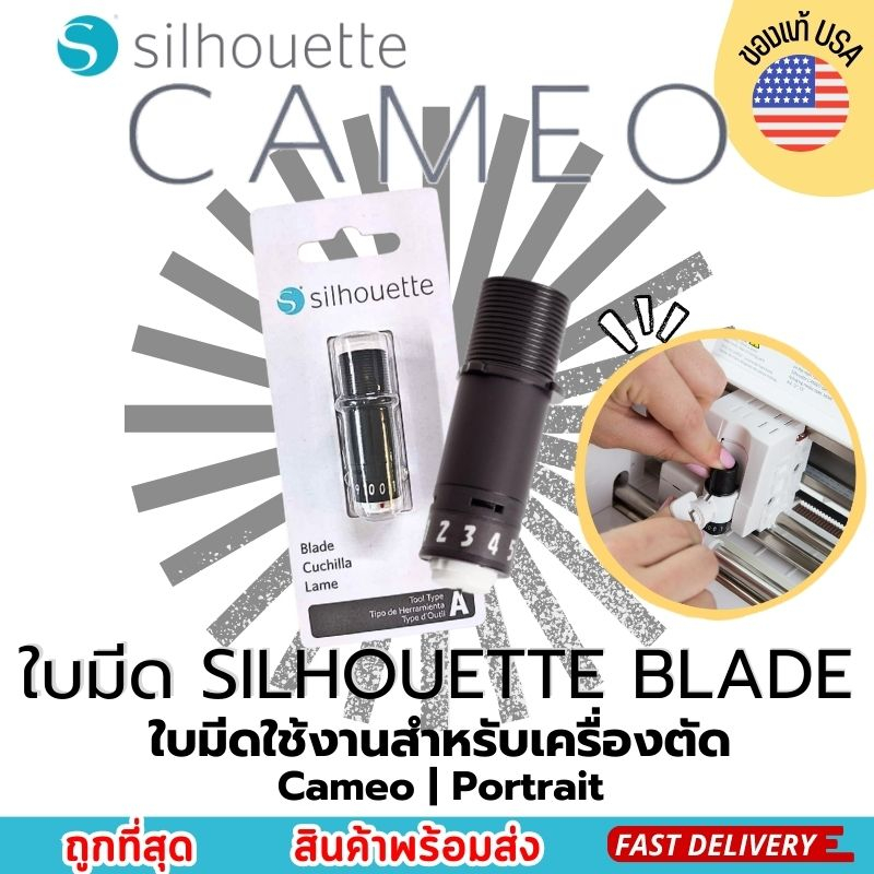 ของแท้ ใบมีด Silhouette Blade สำหรับเครื่องตัดสติ๊กเกอร์ & ไดคัท CAMEO & PORTRAIT เครื่องตัดคามิโอ้ 