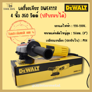 DEWALT เครื่องเจียร รุ่น DWE4118-B1 4 นิ้ว 950 วัตต์ (ปรับรอบได้)