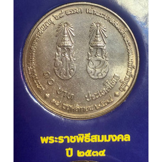 เหรียญ 10 บาทนิกเกิล พ.ศ.2534 วาระที่ 31 พระราชพิธีสมมงคลพระชนมายุ 64 พรรษา เท่าพระบาทสมเด็จพระจอมเกล้าเจ้าอยู่หัว