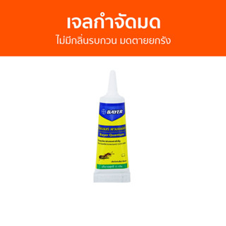 🔥แพ็ค3🔥 เจลกำจัดมด Bayer ไม่มีกลิ่นรบกวน มดตายยกรัง Quantum - กําจัดมด ยากําจัดมด กําจัดมดตายยกรัง เหยื่อกำจัดมด