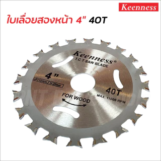 KEENNESS ใบเลื่อยวงเดือน 2 คม ใบเลื่อยวงเดือนคาร์ไบด์ 4 นิ้ว 40ฟัน ใบเลื่อยตัดเหล็ก ใบเลื่อยตัดไม้ ตัดอลูมิเนียม