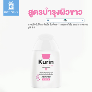 Kurin care feminine wash ph3.8 เจลทำความสะอาดจุดซ่อนเร้นสำหรับผู้หญิง สูตรบลอสซั่ม 1ขวด/100ml