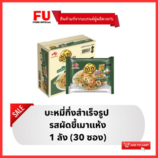 FUstore [1ลัง] ยำยำ รสผัดขี้เมาแห้ง บะหมี่กึ่งสำเร็จรูป YumYum dried instant noodle spicy /  มาม่า อาหารแห้ง มาม่าลัง