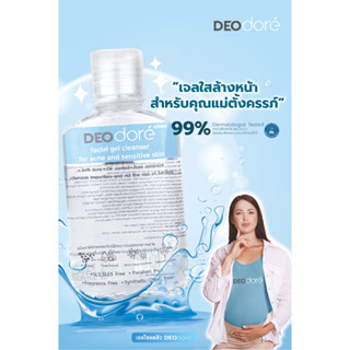 เจลใสล้างหน้า คนท้อง ตั้งท้อง ตั้งครรภ์ ใช้ได้ DEOdore’ Anti Acne Cleansing gel 1 ขวด