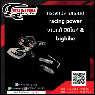 กระจกปลายแฮนด์ทรง crg racing power ใส่ได้ทุกรุ่น