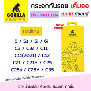 👑 Gorilla Lite ฟิล์ม กระจก นิรภัย เต็มจอ กอลิล่า Realme - 5/5s/5i/6i/C3/C3s/C11/C11(2021)/C12/C21/C21Y/C25/C25s/C25Y/C35