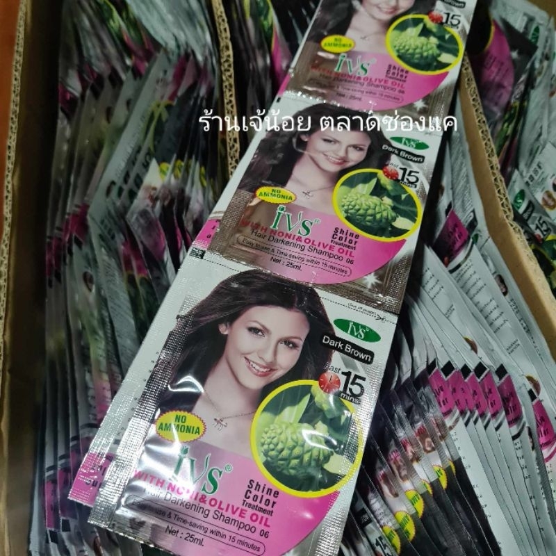 แชมพูเปลี่ยนสีผม IVS Dark Brown สีน้ำตาลเข้ม (10 ซอง) สูตรลูกยอ จำนวน 10 ซอง