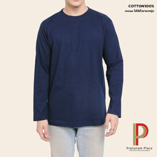 Pratunam Place เสื้อยืดคอกลม Cotton 100% [สีกรมท่า] คอกลม แขนยาว